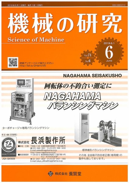 機械の研究 Vol.71 No.6 (発売日2019年05月28日) 表紙
