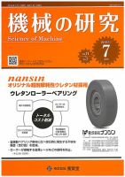 機械の研究 Vol.71 No.7 表紙