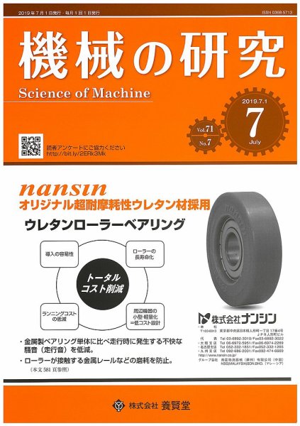 機械の研究 Vol.71 No.7 (発売日2019年06月28日) 表紙