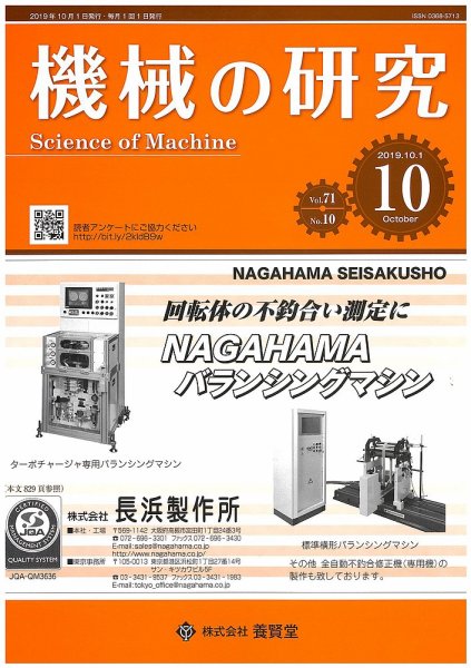 機械の研究 Vol.71 No.10 (発売日2019年09月27日) 表紙