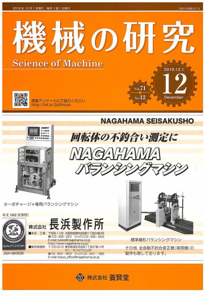 機械の研究 Vol.71 No.12 (発売日2019年11月28日) 表紙
