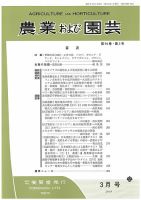 農業および園芸 Vol.94 No.3 表紙