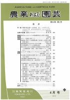 農業および園芸 Vol.94 No.4 表紙