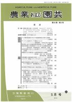 農業および園芸 Vol.94 No.5 表紙