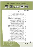 農業および園芸 Vol.94 No.6 表紙