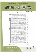 農業および園芸 Vol.94 No.7 表紙