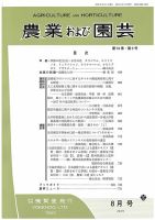 農業および園芸 Vol.94 No.8 表紙