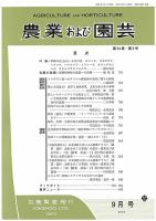 農業および園芸 Vol.94 No.10 表紙