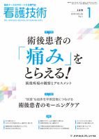 看護技術 2019年1月号 (発売日2018年12月20日) 表紙