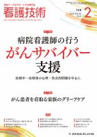 看護技術 2019年2月号 (発売日2019年01月20日) 表紙