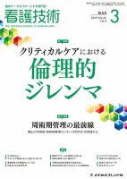 看護技術 2019年3月号 (発売日2019年02月20日) 表紙
