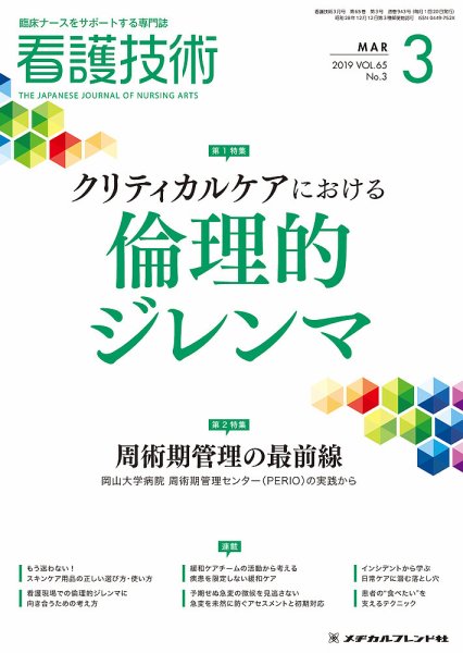 看護技術 2019年3月号 (発売日2019年02月20日) 表紙