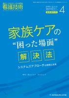 看護技術 2019年4月増刊 (発売日2019年03月21日) 表紙
