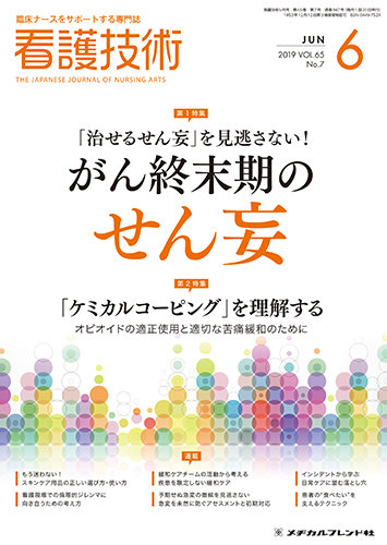 看護技術 2019年6月号 発売日2019年05月20日 雑誌 定期購読の予約はfujisan