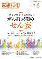 看護技術 2019年6月号 (発売日2019年05月20日) 表紙