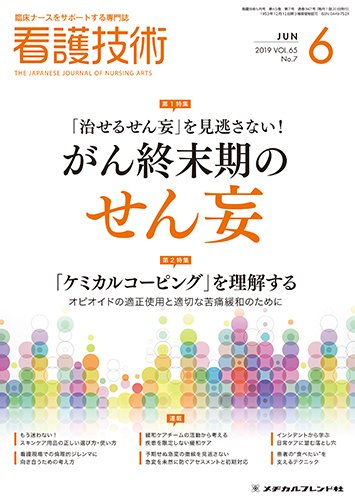 看護技術 2019年6月号 (発売日2019年05月20日) 表紙