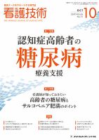 看護技術 2012年 11月号 [雑誌] 看護技術 2012年10月増刊 (発売日2012年09月22日) | 雑誌/定期購読の