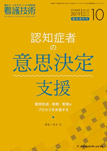 看護技術 2019年10月増刊 (発売日2019年09月21日) 表紙
