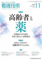 看護技術 2019年11月号 (発売日2019年10月20日) 表紙