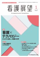 看護展望 2019年1月号 (発売日2018年12月25日) 表紙