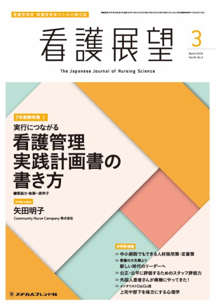 看護展望 2019年3月号 (発売日2019年02月25日) 表紙