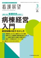 看護展望 2019年3月増刊 表紙