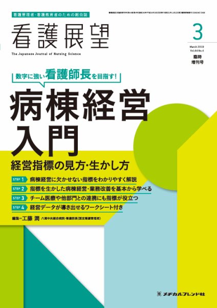 看護展望 2019年3月増刊 (発売日2019年02月26日) 表紙