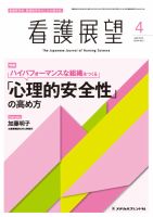 看護展望 2019年4月号 表紙