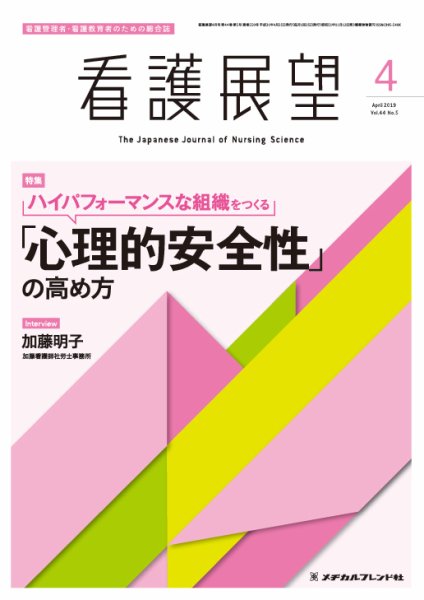 看護展望 2019年4月号 (発売日2019年03月25日) 表紙