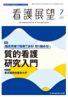 看護展望 2019年7月号 表紙