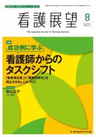 看護展望のバックナンバー (4ページ目 30件表示) | 雑誌/電子書籍/定期