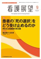 看護展望 2019年9月号 表紙