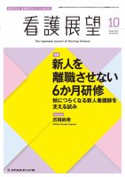 看護展望 2019年10月号 表紙