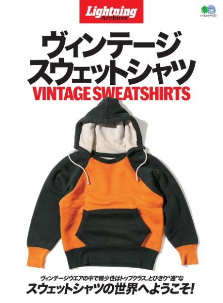 Lightning Archives ヴィンテージ スウェットシャツ 2018年10月16日発売号 表紙