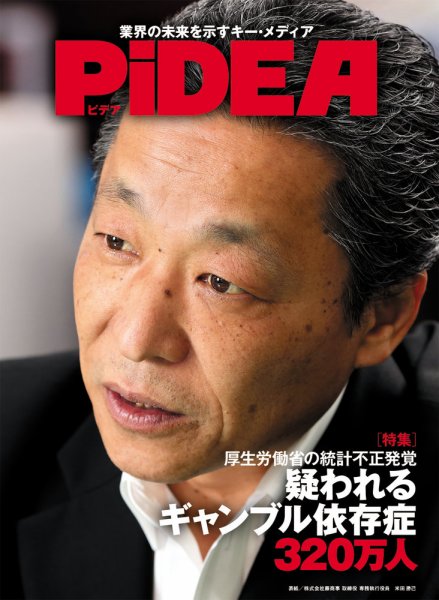 PiDEA X（ピデア エックス） Vol.150 (発売日2019年02月20日) 表紙