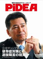 PiDEA X（ピデア エックス） Vol.151 表紙