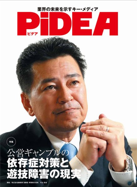PiDEA X（ピデア エックス） Vol.151 (発売日2019年03月20日) 表紙