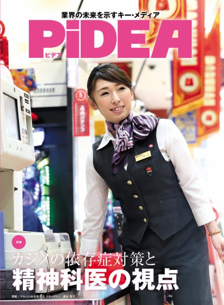 PiDEA X（ピデア エックス） Vol.152 (発売日2019年04月20日) 表紙