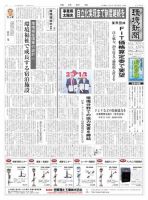 環境新聞 2439 (発売日2018年10月31日) 表紙