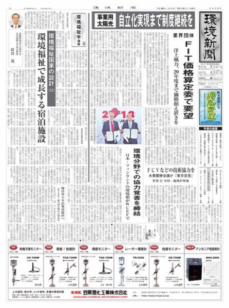 環境新聞 2439 (発売日2018年10月31日) 表紙