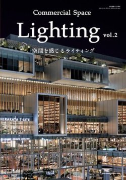 商店建築増刊　Commercial space lighting vol.2 (発売日2018年04月01日) 表紙