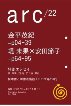 arc（アーク） 22号 (発売日2018年10月31日) 表紙