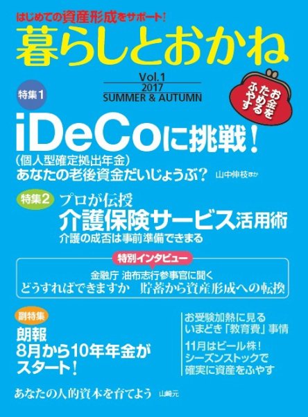 暮らしとおかね Vol.1 (発売日2017年07月15日) 表紙