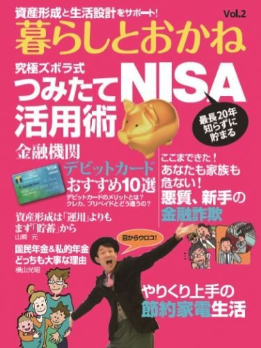 暮らしとおかね Vol.2 (発売日2017年11月25日) 表紙