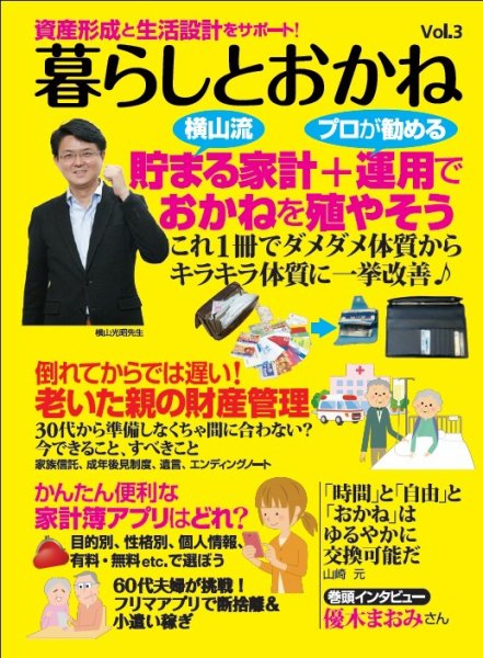 暮らしとおかね Vol.3 (発売日2018年03月16日) 表紙