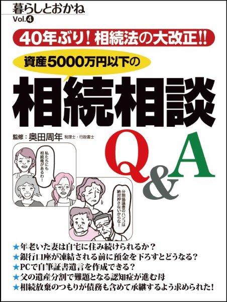 暮らしとおかね Vol.4 (発売日2018年10月26日) 表紙