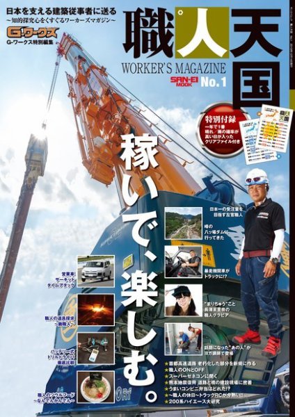 職人天国 No.1 (発売日2018年10月31日) 表紙