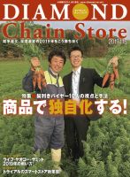 ダイヤモンド・チェーンストア  2019年1/15号 (発売日2019年01月15日) 表紙