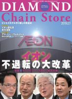 ダイヤモンド・チェーンストア  2019年2/1号 表紙