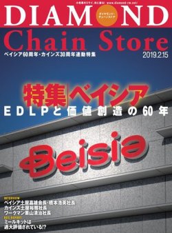 ダイヤモンド チェーンストア 19年2 15号 発売日19年02月15日 雑誌 電子書籍 定期購読の予約はfujisan